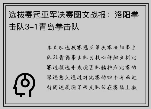 选拔赛冠亚军决赛图文战报：洛阳拳击队3-1青岛拳击队